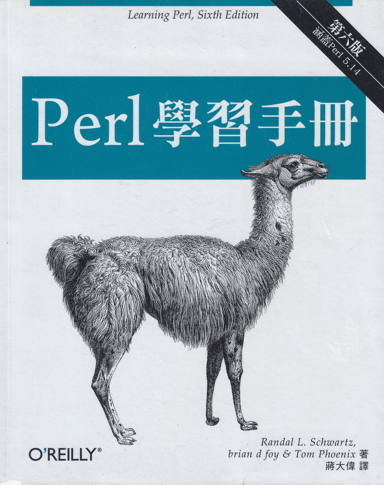 Perl學習手冊