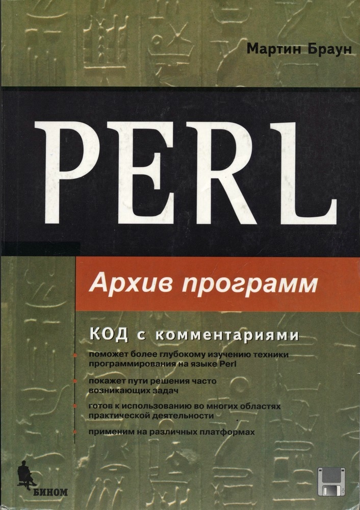 Perl. Архив программ